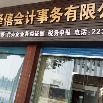 代理順德區 專業記賬報稅、工商變更與證照代辦服務指南